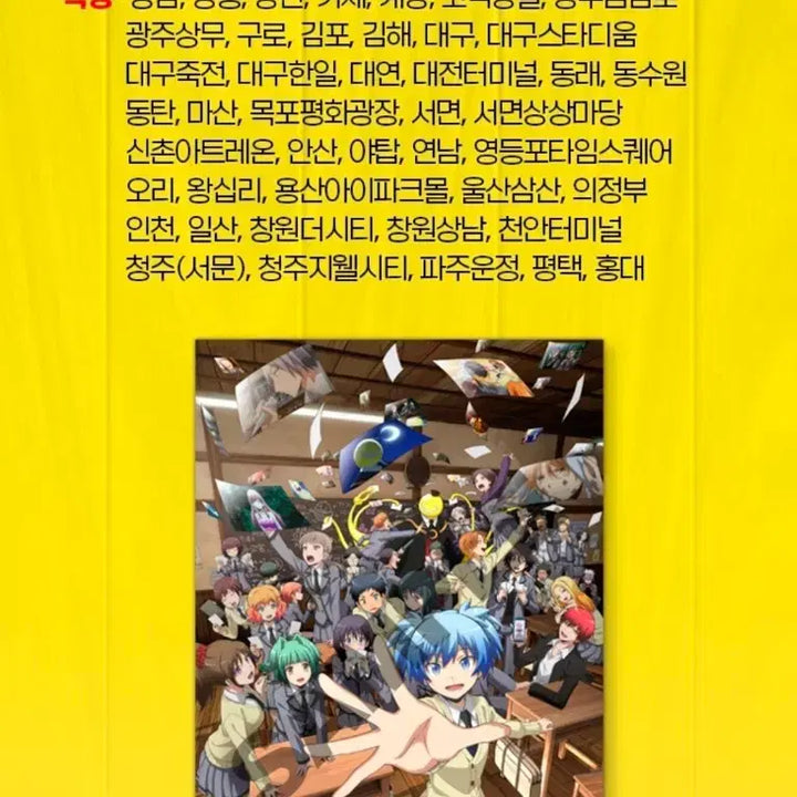 [BUNJANG] Assassination Classroom Movie 1st Week POB / 암살교실 극장판 1주차 특전
