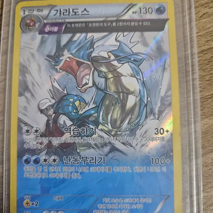 [BUNJANG] Pokemon Card Gyarados XY7 / B-86)포켓몬 카드 갸라도스 XY7