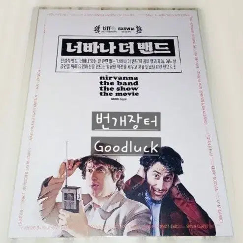 [BUNJANG] Nirvana The Band Movie Korean Edition A3 Poster / 영화 너바나 더 밴드 특전 국내 한글버전 작전 포스터 A3 굿즈