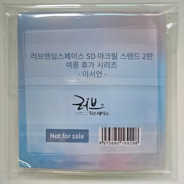 [BUNJANG] Love and Deepspace SD Acrylic Stand Vol. 2 (Korean Ver.) Lee Seoeon / 러브앤딥스페이스 SD 아크릴 스탠드 2탄 한국판 이서언