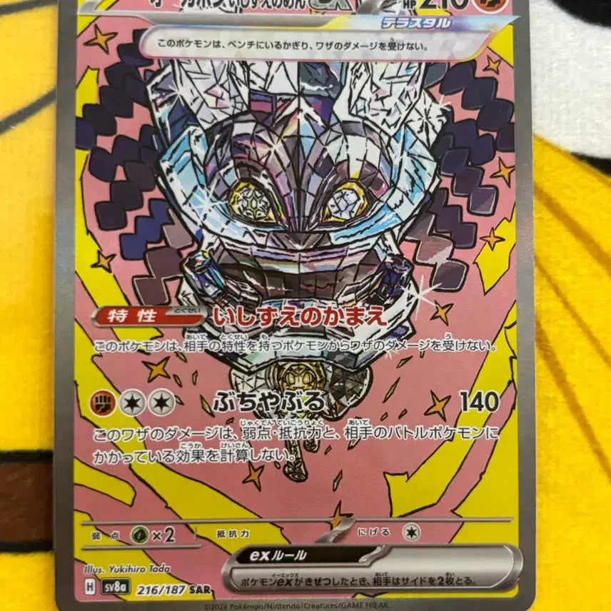 [BUNJANG] Pokemon Card Japanese Ogowon Cornerstone Mask ex SAR / [포켓몬카드] 일판 오거폰 주춧돌의 가면 ex sar 판매합니다