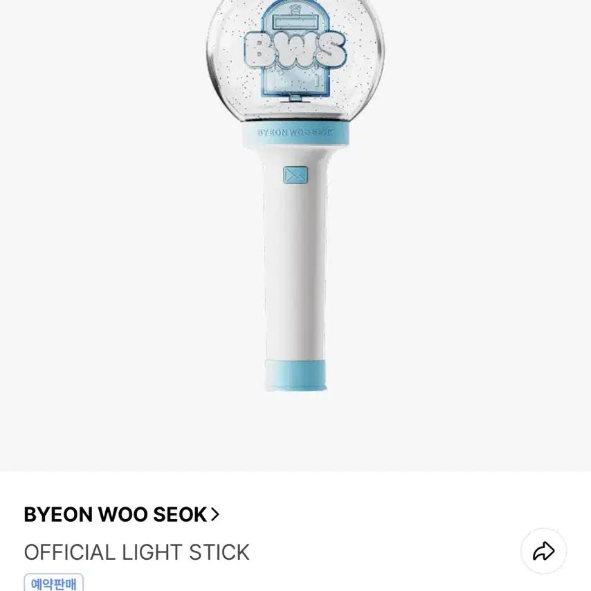 [BUNJANG] Byun Woo Seok Light Stick (Sealed) / 변우석 응원봉 미개봉 새제품 당일발송