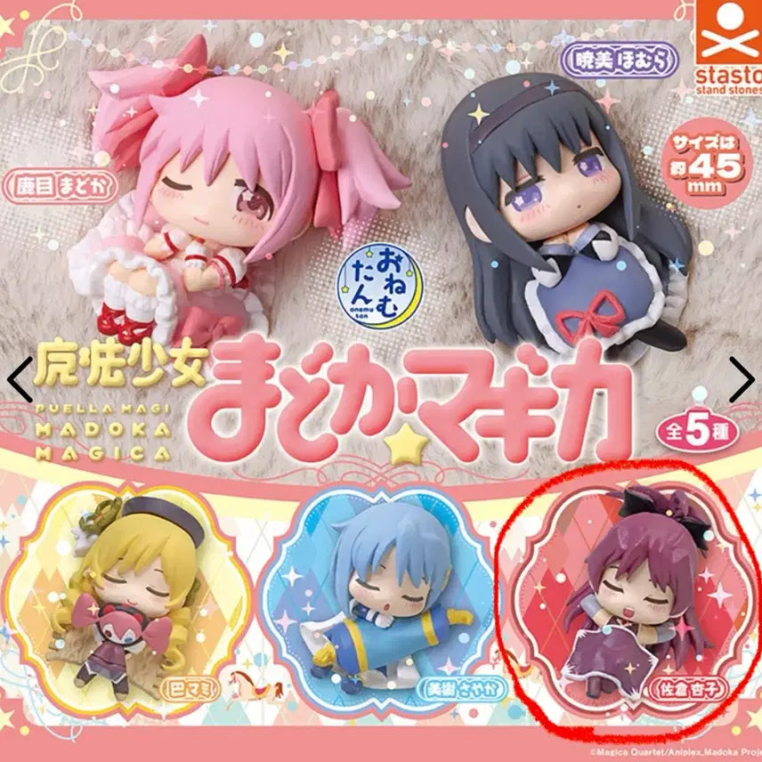 [BUNJANG] Madoka Magica Onemutan Gacha Kyoko / 마도카 오네무탄 가챠-쿄코