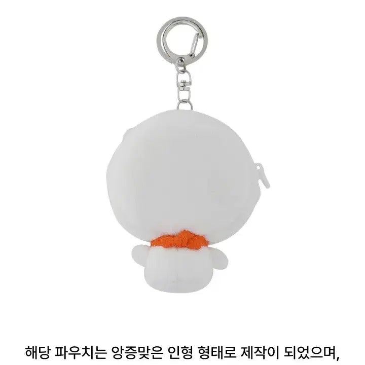 [BUNJANG] U:DUDU RJ Pouch Keyring / 우떠 알제이 파우치 키링