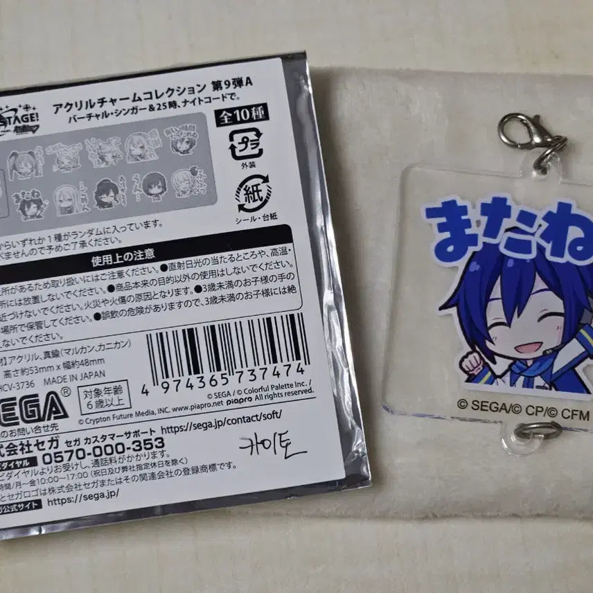 [BUNJANG] Project Sekai Kaito Stamp Keychain / 프로젝트 세카이 카이토 스탬프 키링 KAITO 프세카
