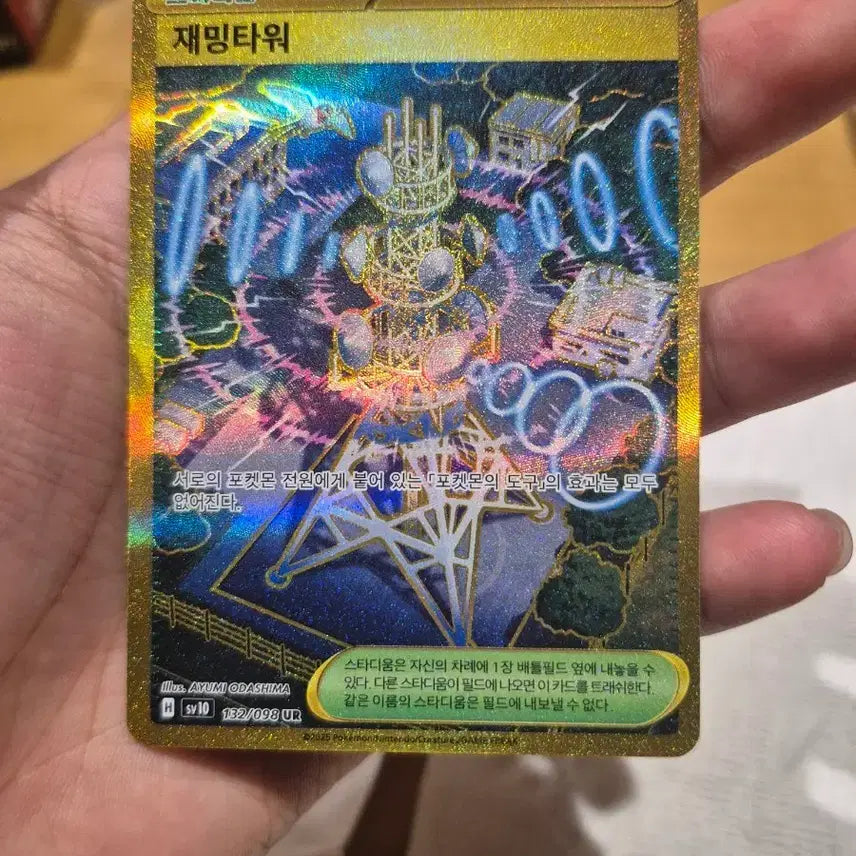 [BUNJANG] Pokemon Card Jamming Tower UR / 포켓몬카드 재밍타워ur 팝니다