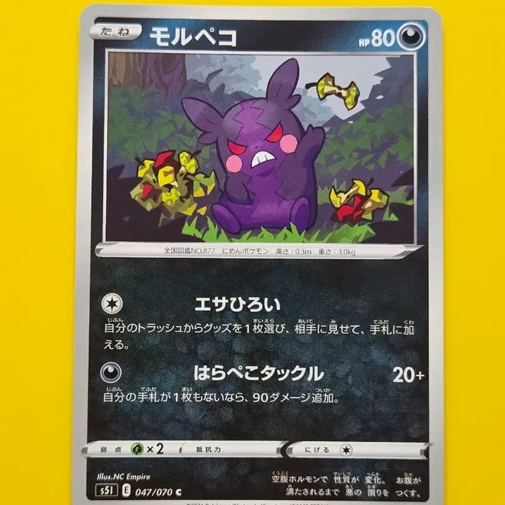 [BUNJANG] Pokemon Card Morpeko Japanese / 포켓몬카드 s5l 모르페코 일판