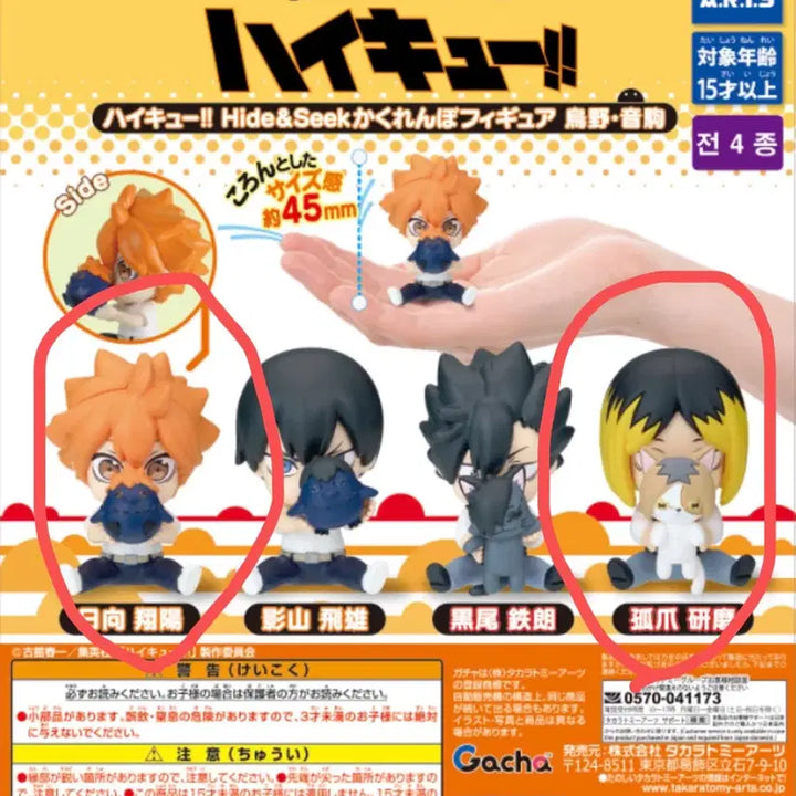 [BUNJANG] Haikyu!! Hide&amp;Seek Figure Set (2 Types) / (새상품) 하이큐!! Hide&amp;seek 피규어 2종 세트