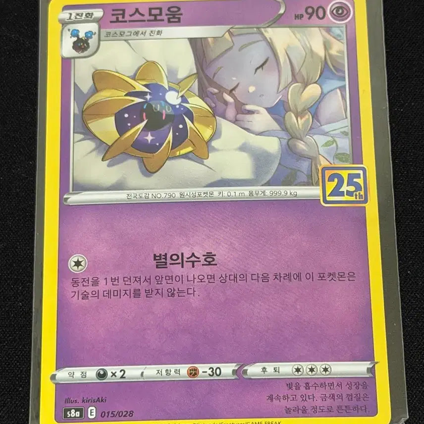 [BUNJANG] Vintage Pokémon Card 25th Anniversary Cosmoem / 고전 포켓몬카드 25주년 코스모움