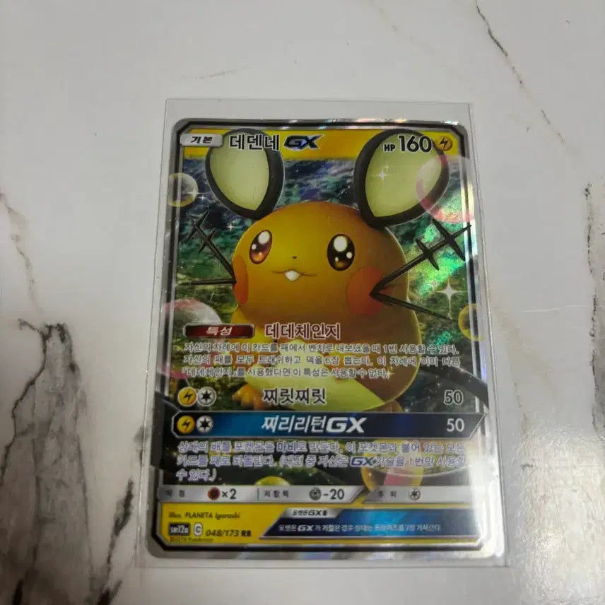 [BUNJANG] Eevee GX &amp; Dedenne GX Trading Cards / 이브이 GX 데덴네 GX