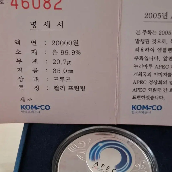 [BUNJANG] 2005 APEC Summit Commemorative Coin (Silver) / 2005년 APEC 정상회의 기념주화 (은화)20000원