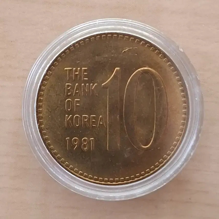 [BUNJANG] 1981 10 Won Coin - Uncirculated, Special Year, Limited Edition / 1981년10원 미사용 특년도 10만개발행
