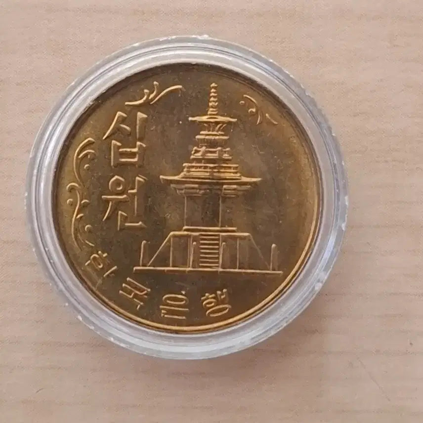 [BUNJANG] 1981 10 Won Coin - Uncirculated, Special Year, Limited Edition / 1981년10원 미사용 특년도 10만개발행