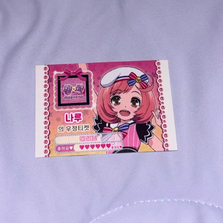 [BUNJANG] Prism Stone Naru Friendship Ticket Special Edition / 프리즘 투어즈 프리즘스톤 특전  나루 우정티켓