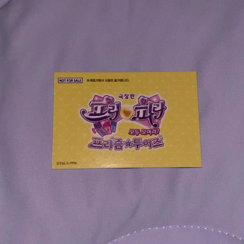 [BUNJANG] Prism Stone Naru Friendship Ticket Special Edition / 프리즘 투어즈 프리즘스톤 특전  나루 우정티켓