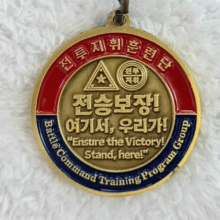 [BUNJANG] BCTP Training Unit Coin Keychain / (A급) 부대코인, 군대코인