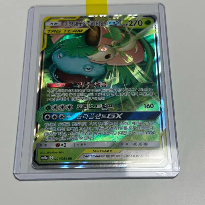 [BUNJANG] Venusaur &amp; Sunflora GX Tag Team Pokémon Card / 포켓몬카드 이상해꽃&amp;주리비얀 GX 태그팀