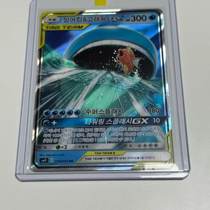 [BUNJANG] Pokemon Card Magikarp &amp; Wailord GX Tag Team / 포켓몬카드 잉어킹&amp;고래왕 GX 태그팀