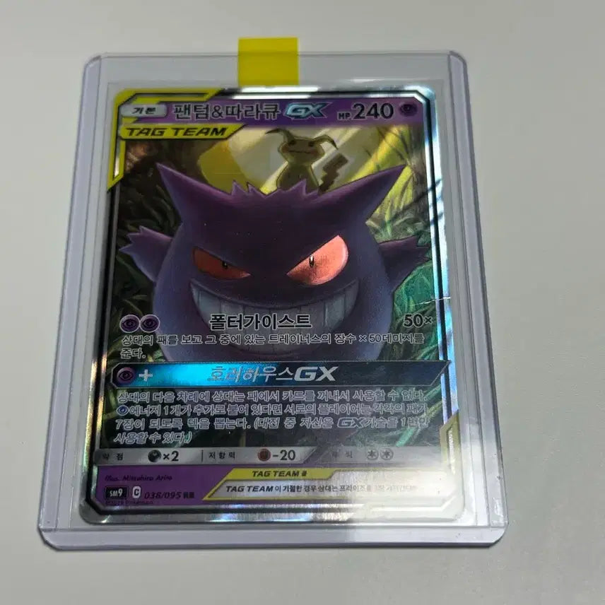 [BUNJANG] Pokemon Card Phantom &amp; Mimikyu GX Tag Team / 포켓몬카드 팬텀&amp;따라큐 GX 태그팀