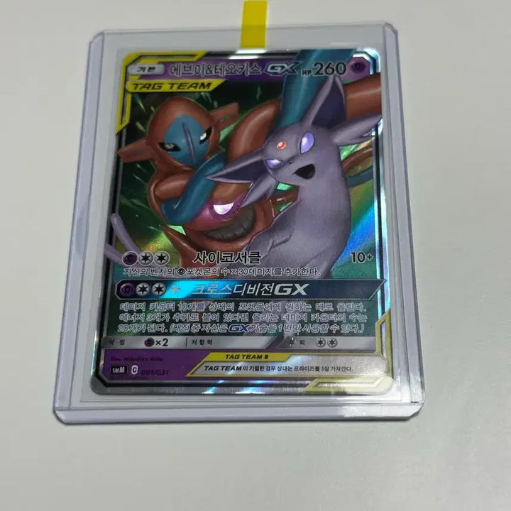 [BUNJANG] Pokemon Eevee &amp; Deoxys GX Tag Team / 포켓몬카드 에브이&amp;테오키스 GX 태그팀