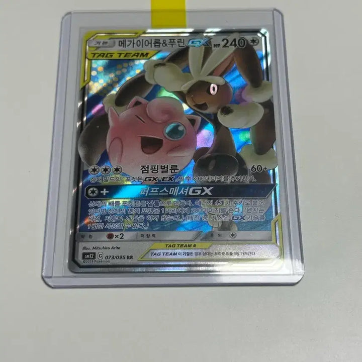 [BUNJANG] Pokemon Card Mega Aerodactyl &amp; P.U.R.I.N. GX Tag Team / 포켓몬카드 메가이어롭&amp;푸린 GX 태그팀