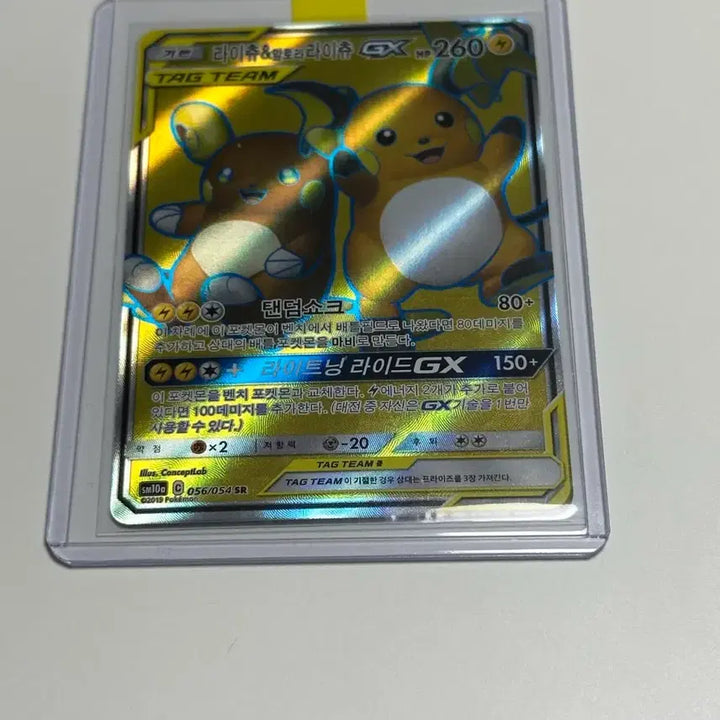 [BUNJANG] Pokemon Card Raichu &amp; Alolan Raichu GX Tag Team SR / 포켓몬카드 라이츄&amp;알로라라이츄 GX 태그팀 SR