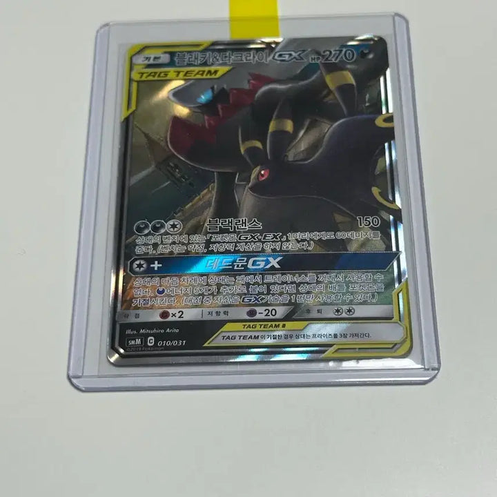 [BUNJANG] Pokemon Card Darkrai Blacephalon GX Tag Team / 포켓몬카드 다크라이 블래키 GX 태그팀