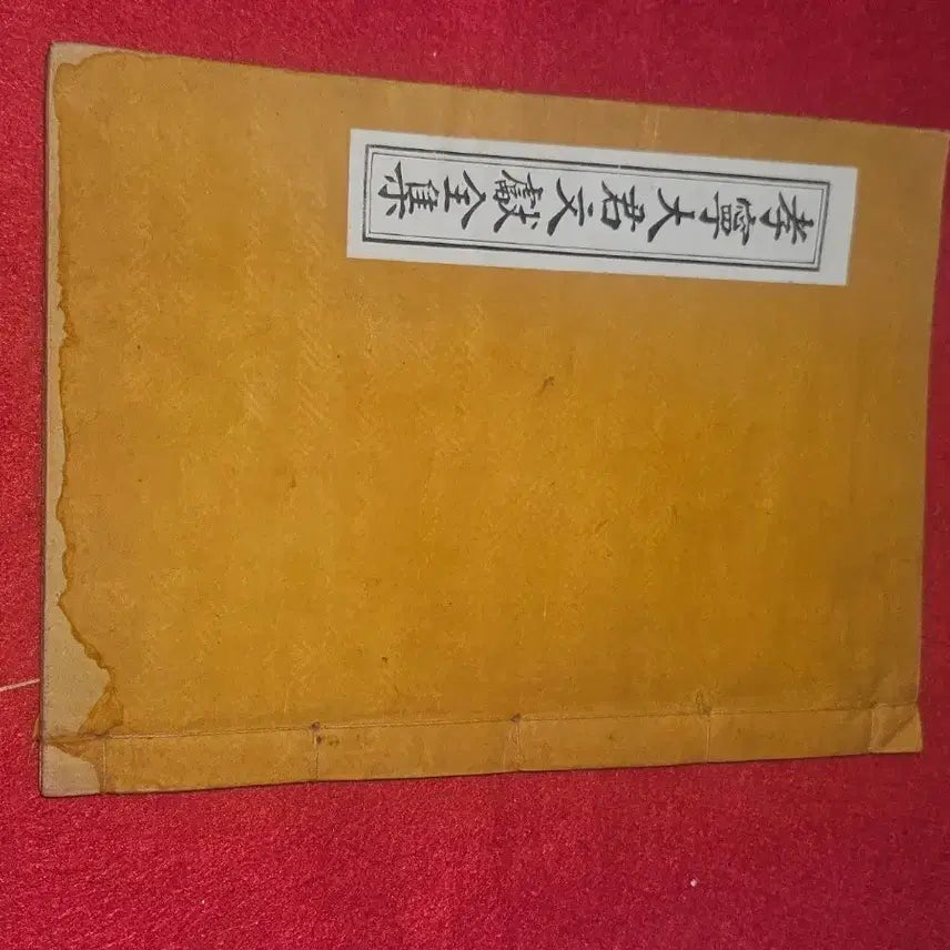 [BUNJANG] The Collected Documents of Prince Hyoryeong: Rare Ancient Text / 세종대왕 형님, 효령대군 문집 희귀 고서 판매