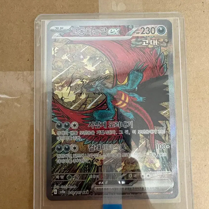 [BUNJANG] Pokemon Card Roaring Moon ex SAR (Shinji Kanda Illustration) / [한판] 포켓몬카드 고동치는달 ex SAR (신지 칸다 일러스트)
