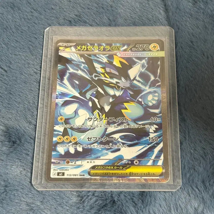[BUNJANG] Pokemon Card Japanese Abyssai Mega Zeraora SAR / 포켓몬카드 일판 어비스아이 메가제라오라 sar