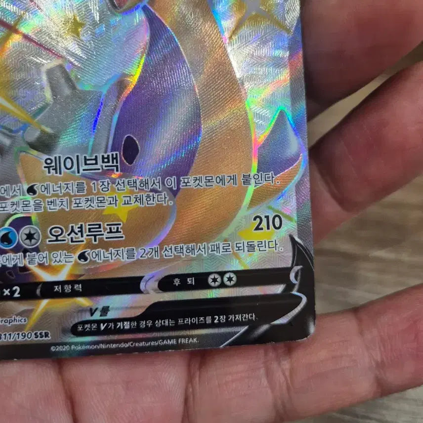 [BUNJANG] Lapras V SSR Shiny Star Shiny Pokemon Card / 라프라스V SSR 샤이니스타 이로치 포켓몬카드