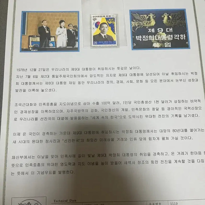 [BUNJANG] Park Chung Hee Presidential Inauguration Stamp with Explanatory Booklet / 박정희 대통령 취임우표 설명서 포함 싸게판매합니다.