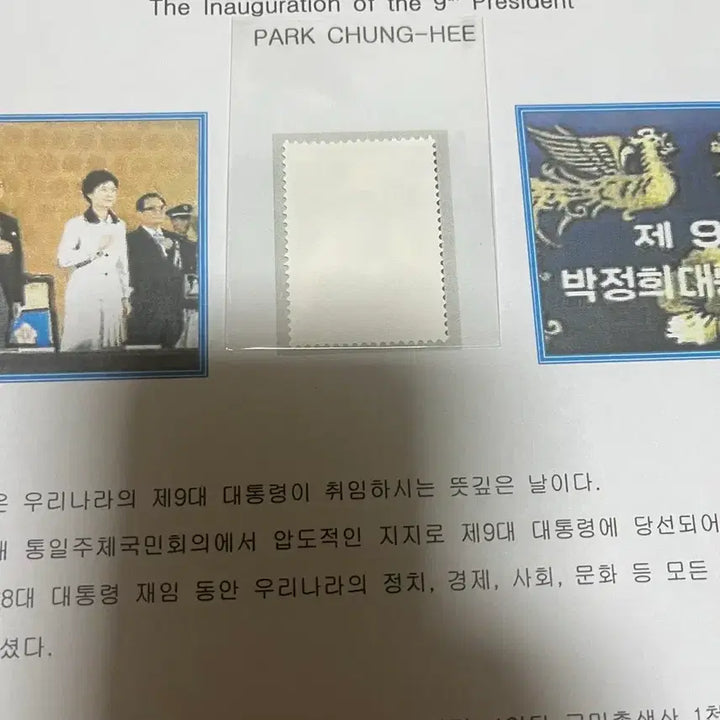 [BUNJANG] Park Chung Hee Presidential Inauguration Stamp with Explanatory Booklet / 박정희 대통령 취임우표 설명서 포함 싸게판매합니다.
