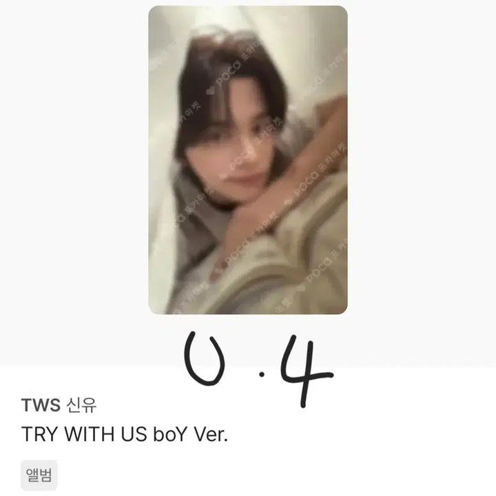 [BUNJANG] TWS Shinyu Bundle Set Photocard / 투어스 신유 포토카드(일괄)