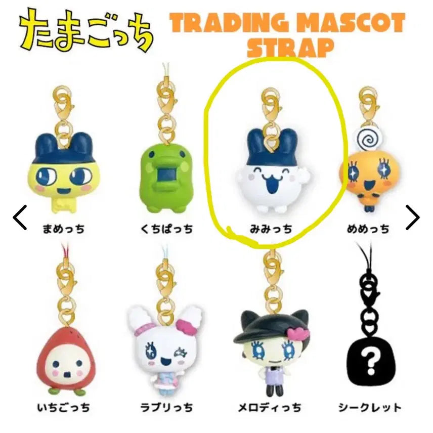 [BUNJANG] Bandai Tamagotchi Trading Mascot Keychain / (미미치) 반다이 트레이딩 마스코트 다마고치키링