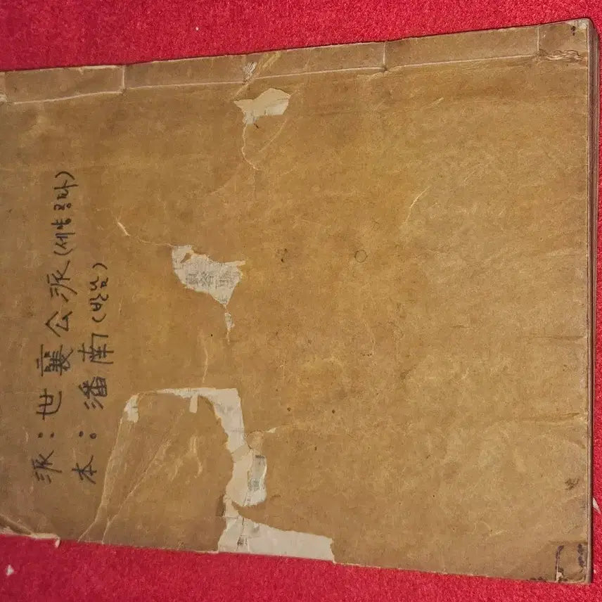 [BUNJANG] 1960 Bannam Park Clan Seyang Branch Genealogy Record - Volume 2 / [1960년 단기발행] 반남 박씨 세양공파 세보 (전 2권 중 제2권 /