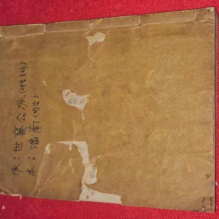 [BUNJANG] 1960 Bannam Park Clan Seyang Branch Genealogy Record - Volume 2 / [1960년 단기발행] 반남 박씨 세양공파 세보 (전 2권 중 제2권 /