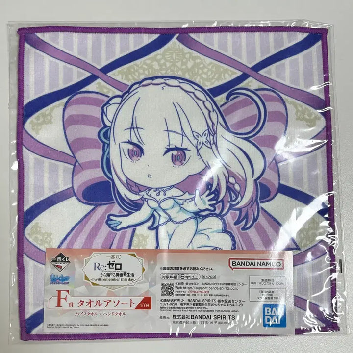 [BUNJANG] Re:Zero F Prize Emilia Towel / 리제로 쿠지 F상 에밀리아 타월