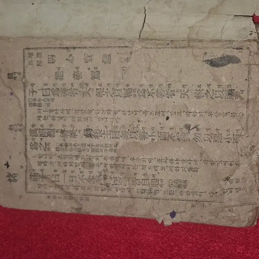 [BUNJANG] 1945 Gyeongseong Issued Rare Ancient Book: Juhai Sinmyeongsimbogam (Single Volume) / 주해 신명심보감.단권