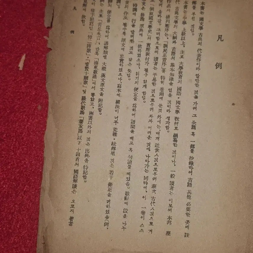 [BUNJANG] 1948 Yang Chu-dong Compiled Sangju Korean Literature Classical Reader / [희귀고서] 1948년 양
