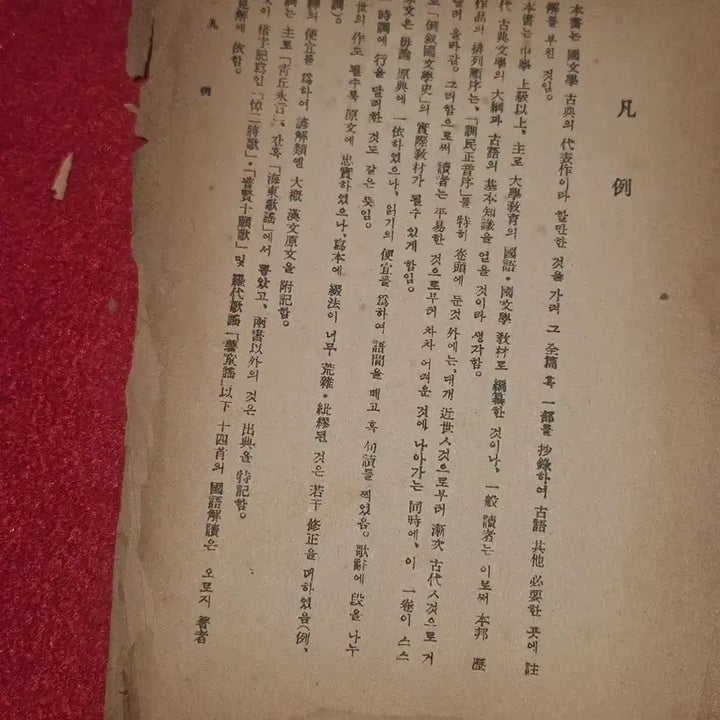 [BUNJANG] 1948 Yang Chu-dong Compiled Sangju Korean Literature Classical Reader / [희귀고서] 1948년 양