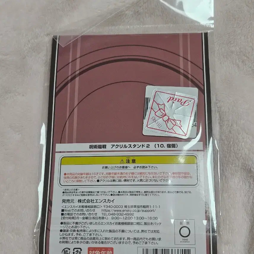[BUNJANG] Jujutsu Kaisen Ryomen Sukuna Ensky Acrylic Stand / 주술회전 스쿠나 엔스카이 아크릴 스탠드