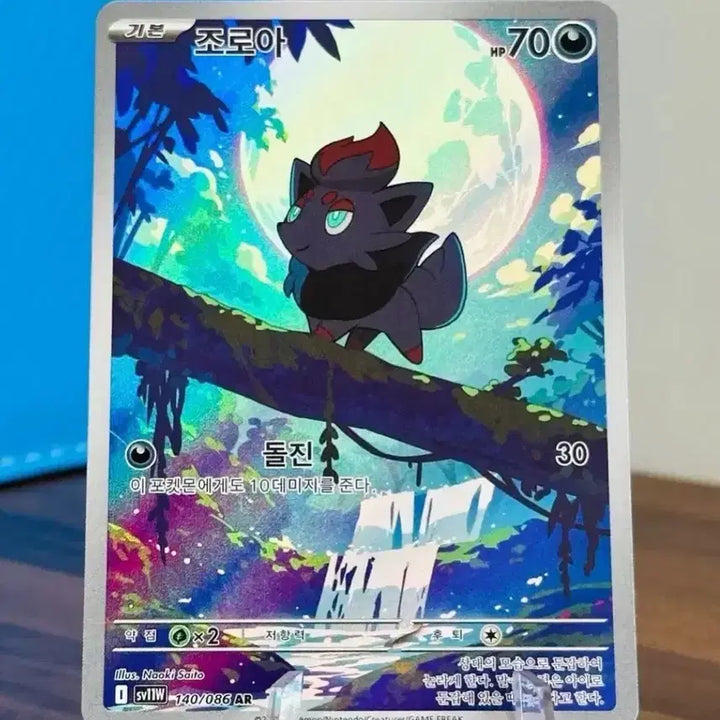 [BUNJANG] Pokemon Card Zoroark AR / 포켓몬 카드 조로아 AR