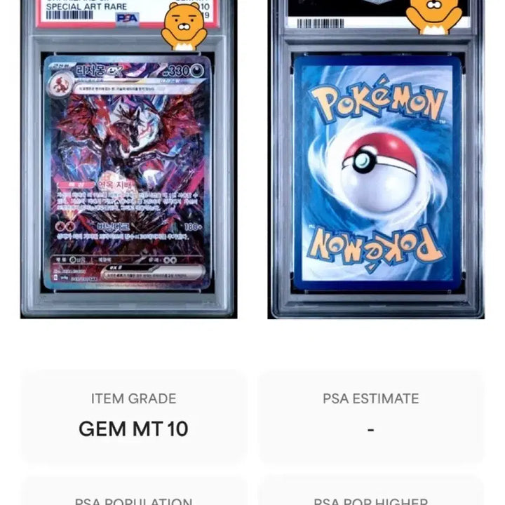 [BUNJANG] Pokemon Charizard ex SAR Shining Treasure PSA 10 / [포켓몬] PSA 10 - 리자몽ex SAR 샤이니트레저 판매 or 교환