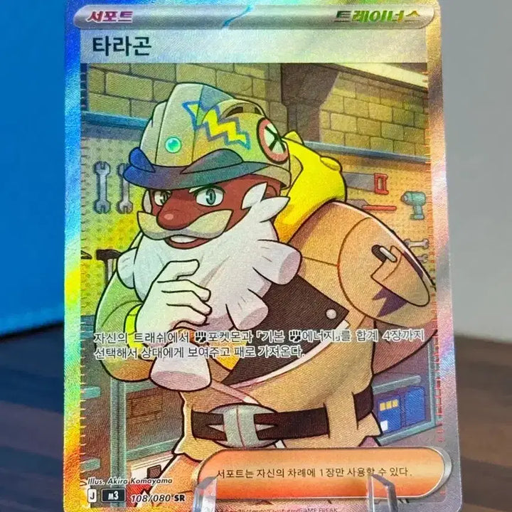 [BUNJANG] Pokemon TCG Taragon SR Card / 포켓몬 카드 타라곤 SR