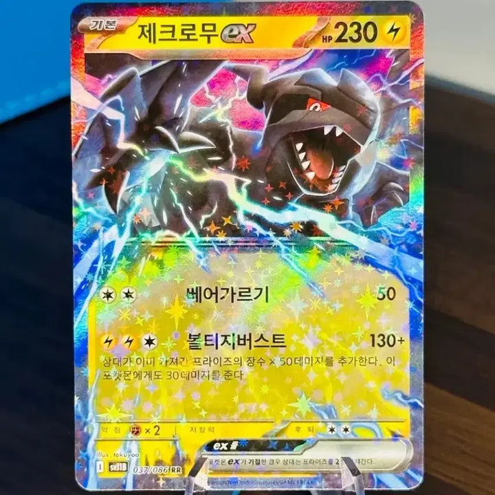 [BUNJANG] Pokemon TCG Reshiram ex RR / 포켓몬 카드 제크로무 ex RR