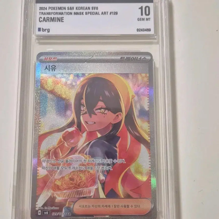 [BUNJANG] 2024 Pokémon Card Cinderace SAR 129/101 BRG10 / 2024 포켓몬 카드 시유 SAR 129/101 BRG10