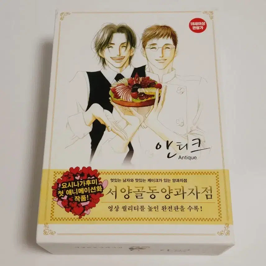 [BUNJANG] Antique Western Confectionery Bakery DVD Set (Episodes 1-4) / 서양골동양과자점 안티크 앤티크 dvd 1-4