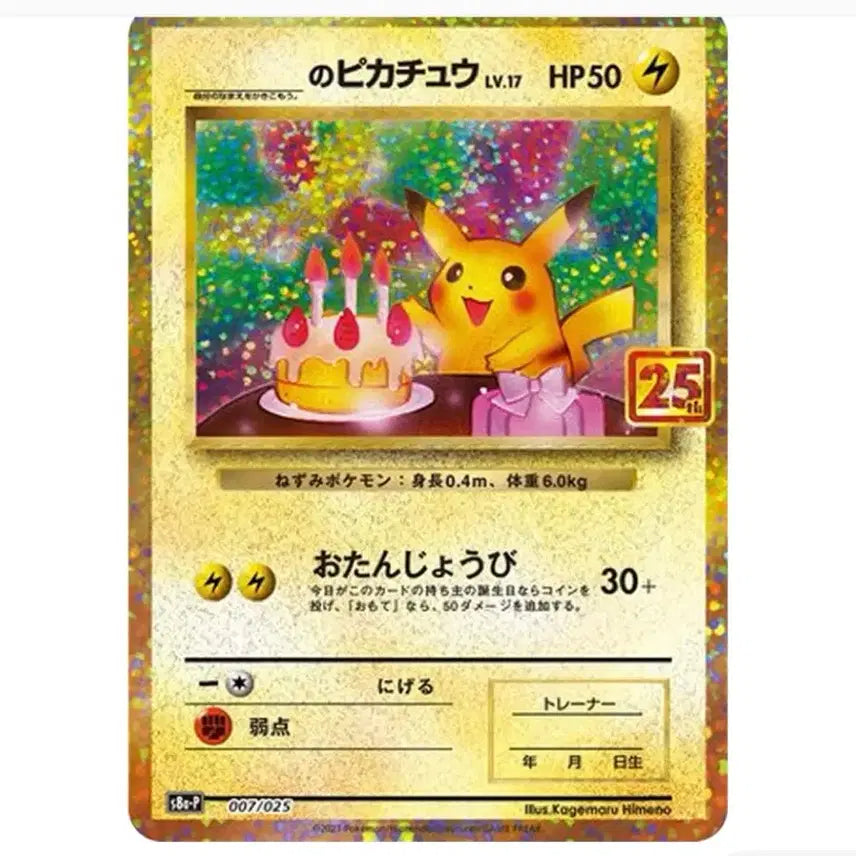 [BUNJANG] 25th Anniversary Pikachu Photocard PSA 9 / 일판 생일피카츄 psa9