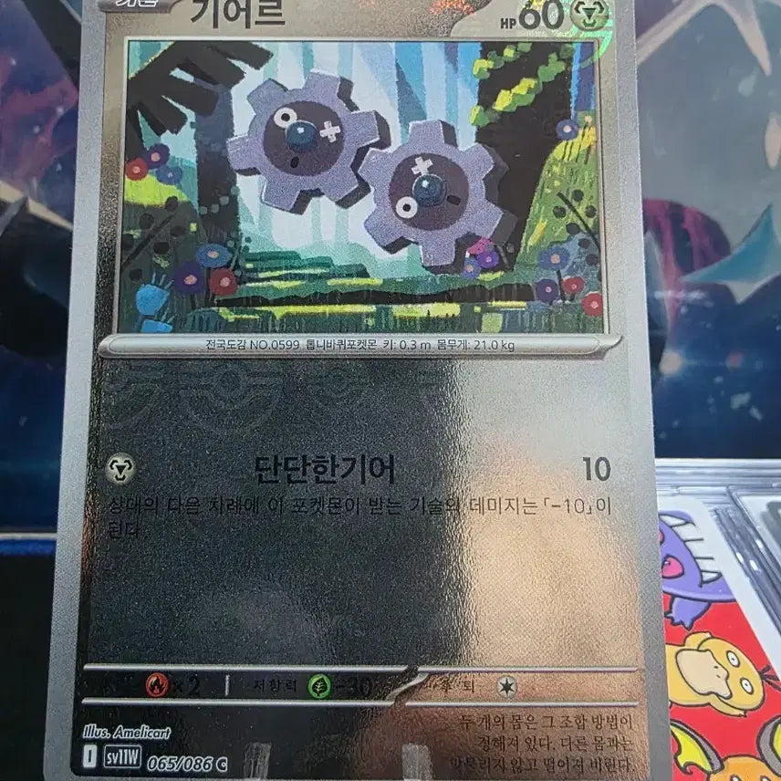 [BUNJANG] Pokemon Card Gear 065/086 / 포켓몬카드 몬볼 기어르 065/086
